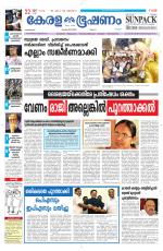 Keralabhooshanam (Malabar Edition)