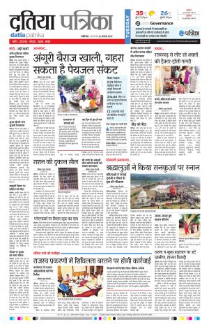 Datia Patrika