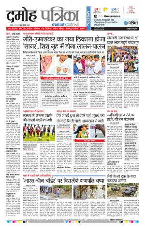 Damoh Patrika