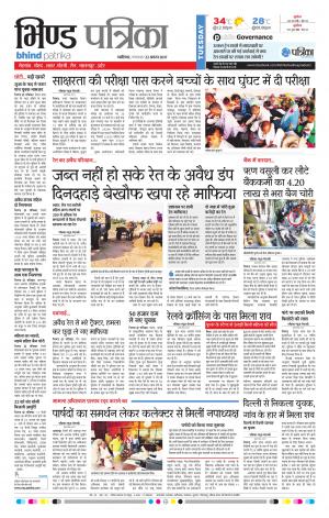 Bhind Patrika
