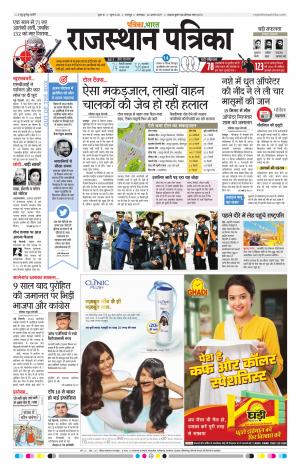 Bharatpur City Rajasthan Patrika