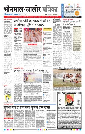 Rajasthan Patrika Bhinmal