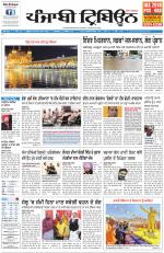 Punjabi Tribune (Delhi Edition)