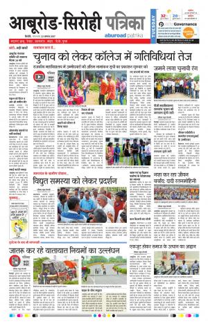 Rajasthan Patrika Abu Road