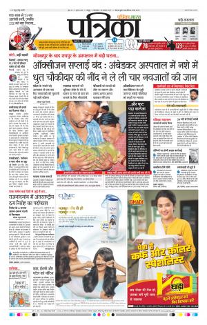 Patrika Raipur Daak