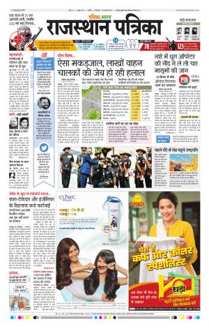 Rajasthan Patrika Nagaur