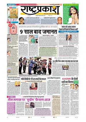 22th Aug Rashtraprakash