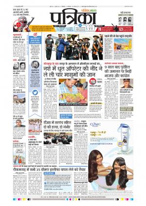 Chhindwara Patrika