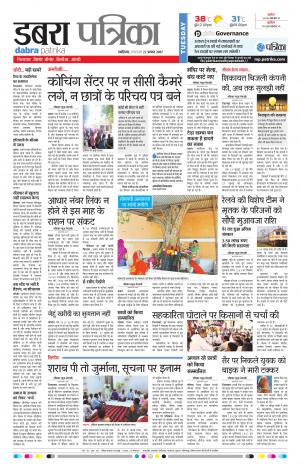Dabra Patrika