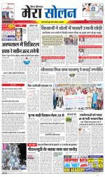 Divya Himachal Shimla+Mera Solan +Aastha