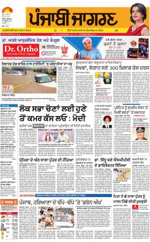 Sangrur\BarnalaPunjabi jagran News : 22nd August 2017