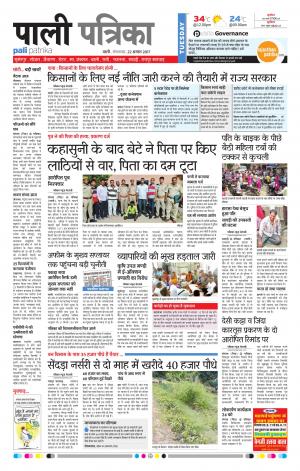Rajasthan Patrika Pali Rural