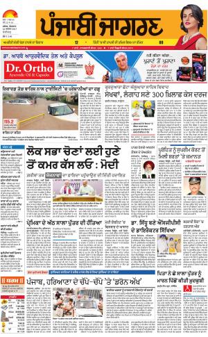 ChandigarhPunjabi jagran News : 22nd August 2017