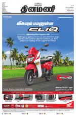 Dinamani -Tirunelveli