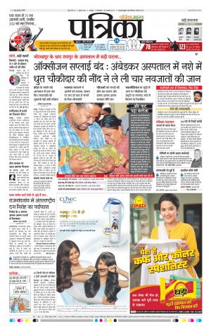Patrika Raipur News