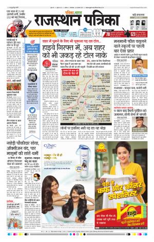 Alwar City Rajasthan Patrika