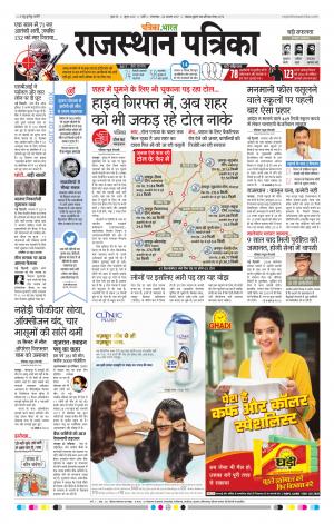 Rajasthan Patrika Pali