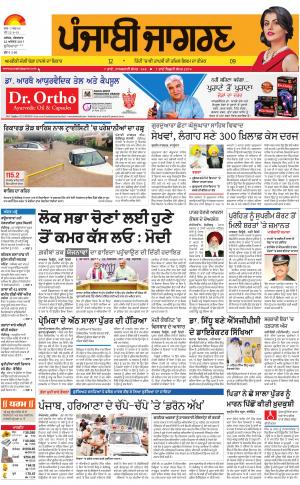 JagraonPunjabi jagran News : 22nd August 2017