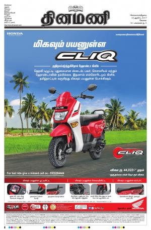 Dinamani-Coimbatore