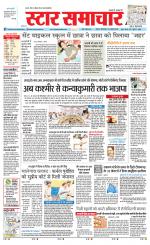 Star Samachar Satna