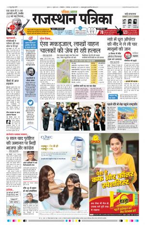 Bikaner Rajasthanpatrika