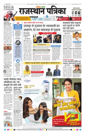 Rajasthan Patrika Banswara