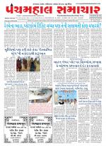 Panchmahal Samachar