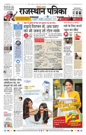 Rajasthan Patrika Ajmer