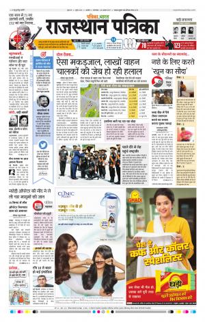 Rajasthan Patrika Kishangarh