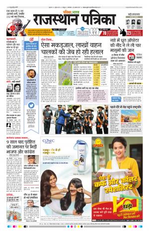  Rajasthan Patrika Sawaimadhopur