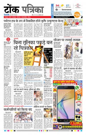  Rajasthan Patrika Tonk