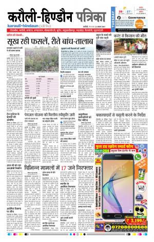 Rajasthan Patrika Karoli
