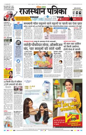Kota Rajasthan Patrika