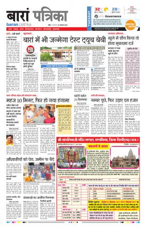 Baran Rajasthan Patrika