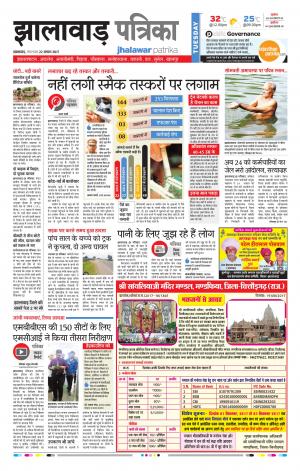 Jhalawar Rajasthan Patrika