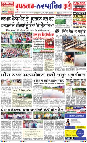  Roopnagar- Shaheed Bhagat Singh Nagar Bani