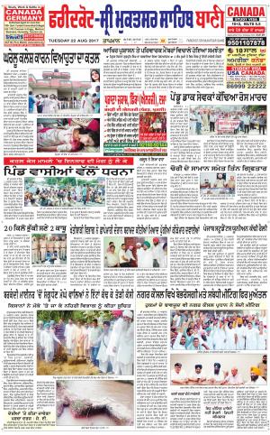  Faridkot - Sri Muktsar Sahib Bani