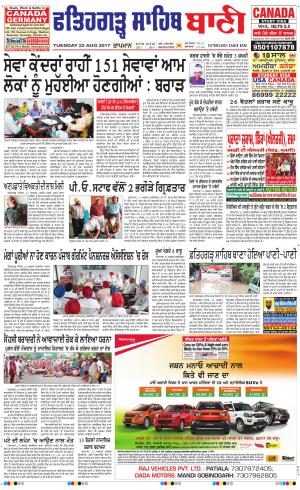  Fatehgarh Sahib Bani