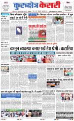 Punjab kesari / Haryana kurukshetra kesari