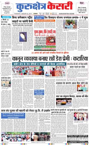  Punjab kesari / Haryana kurukshetra kesari