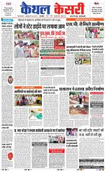Punjab kesari / Haryana kaithal kesari