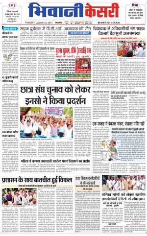  Punjab kesari / Haryana Bhiwani kesari