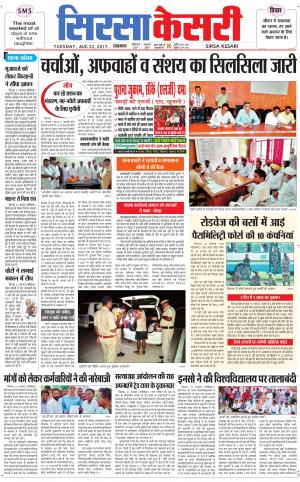  Haryana Sirsa kesari