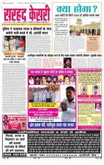 Sarhad Kesri-07-07-13