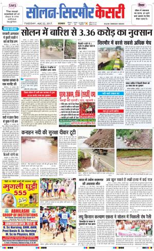  Solan sirmour kesari