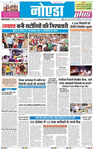  The Navodaya Times Noida