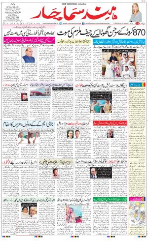 The Daily Hindsamachar Jalandhar