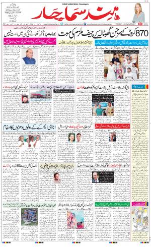 The Daily Hindsamachar Chandigarh
