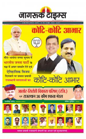 22-Aug-2017 Epaper Jagruktimes