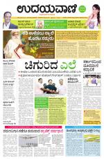 Davanagere Edition